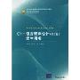 C++语言程序设计学生用书(第3版)(清华大学计算机基础教育课程系列教材)