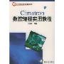 Cimatron数控编程实用教程(附光盘)(CAD/CAM模具设计与制造指导丛书)