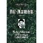 薇拉·凯瑟精选集(精)/外国文学名家精选书系(外国文学名家精选书系)