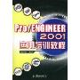 Pro\ENGINEER2001应用培训教程