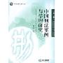 中国刑法案例与学理研究(第2卷)/刑事法律科学文库