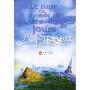 八十天环游地球(精装)(Le Tour du Monde en Quatre-Vingts Jours)