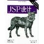 JSP设计(第3版)