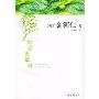 你爱香草吗(新经典文库)