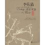 李岚清音乐笔谈:欧洲经典音乐部分(附光盘)(光盘1片)(Li Lanqing's Essays on Music)