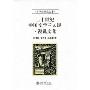 二十世纪中国文学三人谈漫说文化(文学史研究丛书)