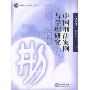中国刑法案例与学理研究(第4卷)/刑事法律科学文库