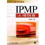IPMP培训纲要(华鼎项目管理书库)
