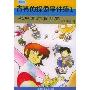 芝麻开门看世界(漫画版)/吉男的探索事件簿