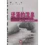 迸涌的流泉(现当代世界文学丛书)(Ein Springender Brunnen)