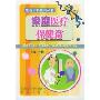 家庭医疗保健篇/生活百科系列丛书(生活百科系列丛书)