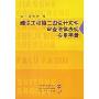 建设工程施工图设计文件审查法律法规实用手册