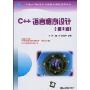C++语言程序设计(清华大学计算机基础教育课程系列教材)