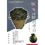 新石器时代考古(20世纪中国文物考古发现与研究丛书)