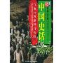 气吞山河的雄奇帝国(教科文行动)/中国史话(中国史话)