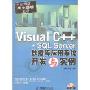 Visual C++ +SQL Server数据库应用系统开发与实例(附盘)