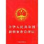 中华人民共和国税收征收管理法