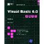 Visual Basic6.0基础教程(附光盘)(黑魔方)