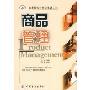 商品管理(附光盘)(中国服饰业经营实战丛书)(Product Management)