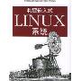 构建嵌入式LINUX系统(Building Embedded Linux Systems)