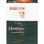 数理经济学手册(第3卷)(Handbook of Mathematical Economics)