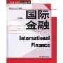 国际金融(第2版)(经济与管理经典教材译丛)(International Finance)