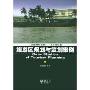 旅游区规划与策划案例(Case Studies of Tourism Planning)