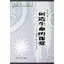 创造生命的课堂:课堂教学实录与赏析(中国名师工程系列·为生命奠基:窦桂梅教育文丛)