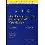 人口论(影印本)(剑桥政治思想史原著系列)(An Essay on the Plinciple ot Population)