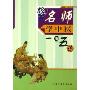 跟名师学中医一日五练