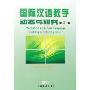 国际汉语教学动态与研究(第2辑)