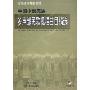 中国少数民族多声部民歌视唱曲目精选(附光盘视唱练耳辅助教材)