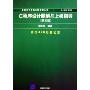 C程序设计题解与上机指导(第3版)(新世纪计算机基础教育丛书)
