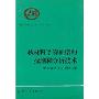 核材料γ特征谱的探测和分析技术(精)/中国工程物理研究院科技丛书