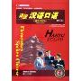 初级汉语口语1(共2册)(附光盘)(北大版新一代对外汉语教材口语教程系列)(光盘1张)