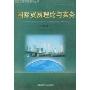国际贸易理论与实务/国际工程管理教学丛书(国际工程管理教学丛书)