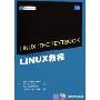 LINUX教程(附光盘)(国外经典教材计算机科学与技术)