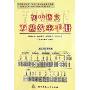 初中语文双基效率手册(各版教材通用)