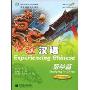 体验汉语(附光盘留学篇供4周使用体验汉语系列教材)(附赠VCD光盘一张)