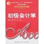初级会计学(第4版)(中国人民大学会计系列教材)
