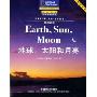 地球太阳和月亮(地球科学)(英文注释)(国家地理科学探索丛书)
