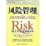 风险管理(Risk Management)