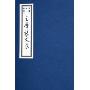 王摩诘文集(共2册)