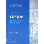 妇产科学(供8年制及7年制临床医学等专业用)(全国高等学校教材)