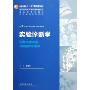 实验诊断学(供8年制及7年制临床医学等专业用)(全国高等学校教材)