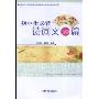 初中生必背诗词文50篇