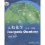 无机化学(第3版影印版)(国外优秀化学教学用书)