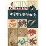 中华养生药膳大全(修订本)(The Complete of Chinese Recipes for Health Preserving)