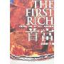 首富THE FIRST RICH
