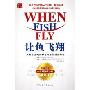 让鱼飞翔:从默默无闻到举世闻名的创业奇迹